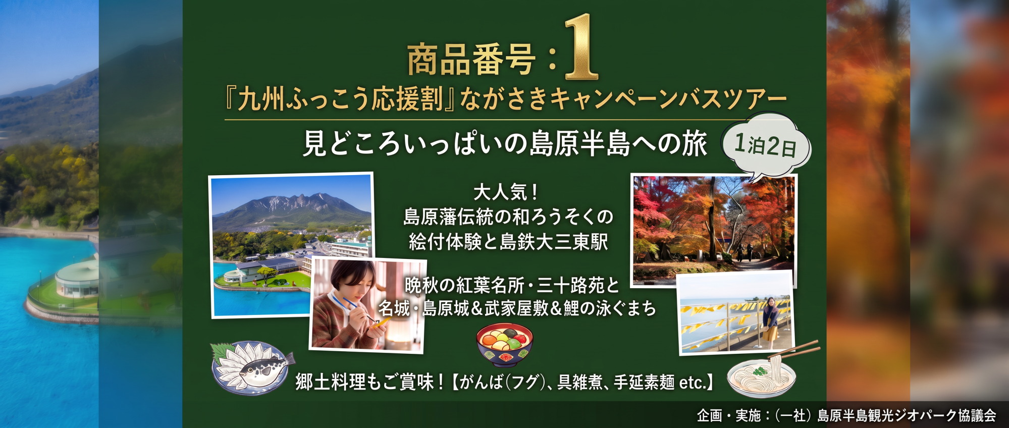 【Vol.1】晩秋の紅葉名所・三十路苑と名城・島原城＆武家屋敷＆鯉の泳ぐまち