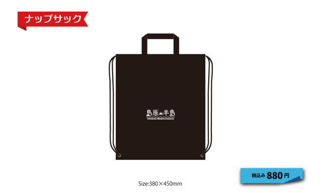 ロゴ入りナップサック