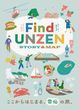 Find UNZEN STORY&MAP（雲仙温泉・小浜温泉MAP）