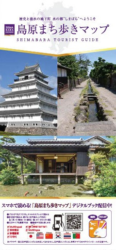 島原まち歩きマップ