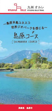 九州オルレ【島原コース】