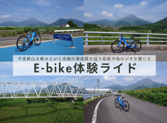 E-bike体験ライド