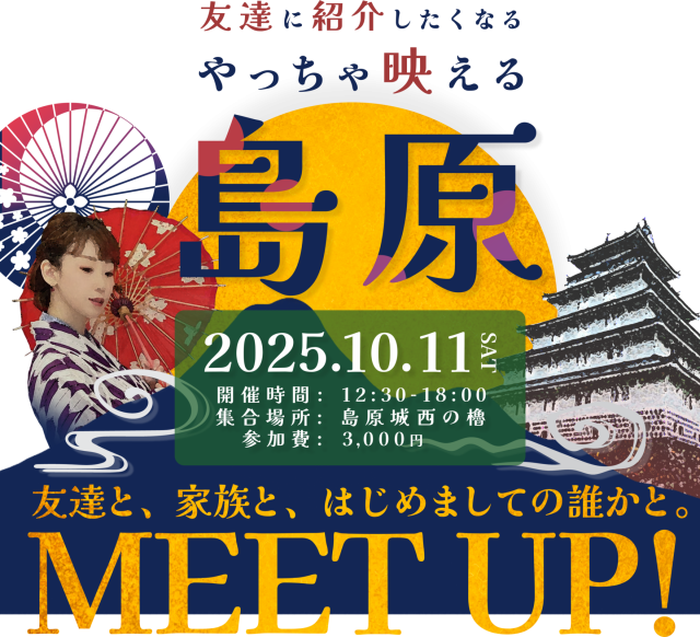 MEET UP！ながさきフェスin島原半島