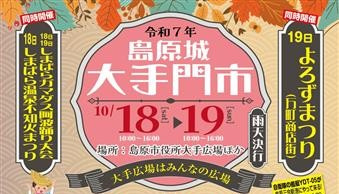 島原城大手門市