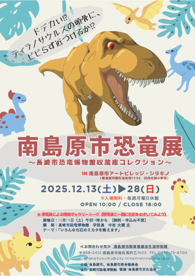 南島原市恐竜展