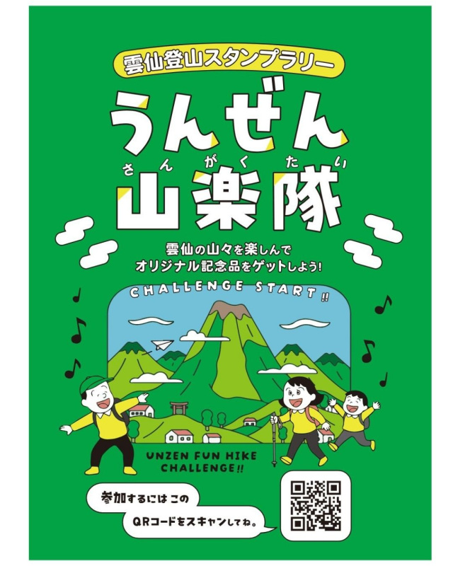 うんぜん山楽隊　【島原市】【雲仙市】【南島原市】