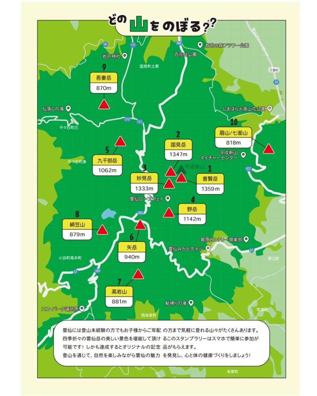 どの山をのぼる?