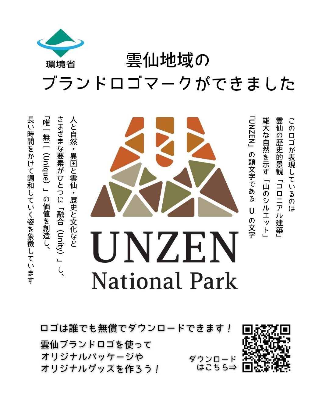 雲仙地域のブランドロゴマークができました