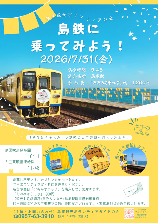 島鉄に乗ってみよう!