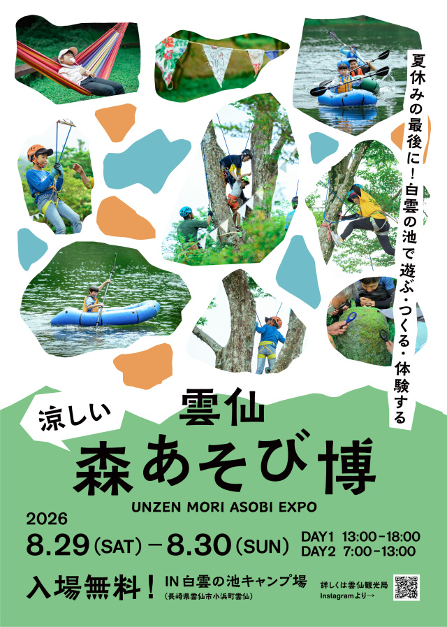 涼しい!雲仙森あそび博