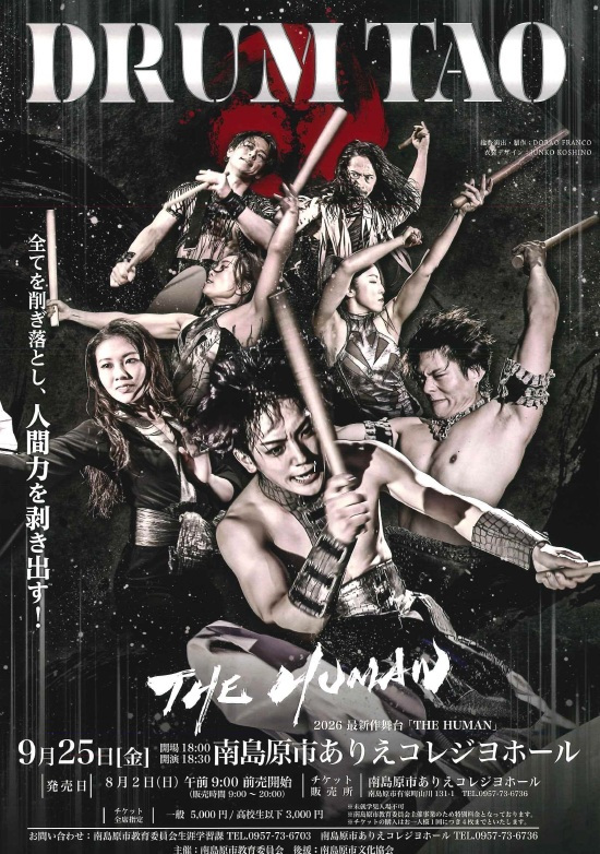 DRUM TAO 2026 最新作舞台「THE HUMAN」