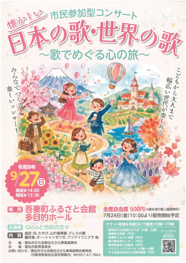 市民参加型コンサート