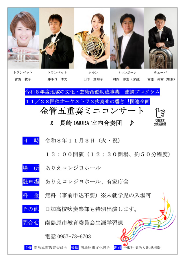 金管五重奏ミニコンサート