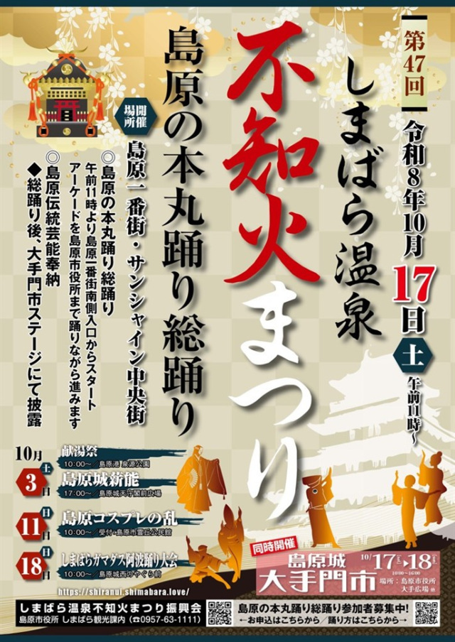 しまばら温泉不知火まつり